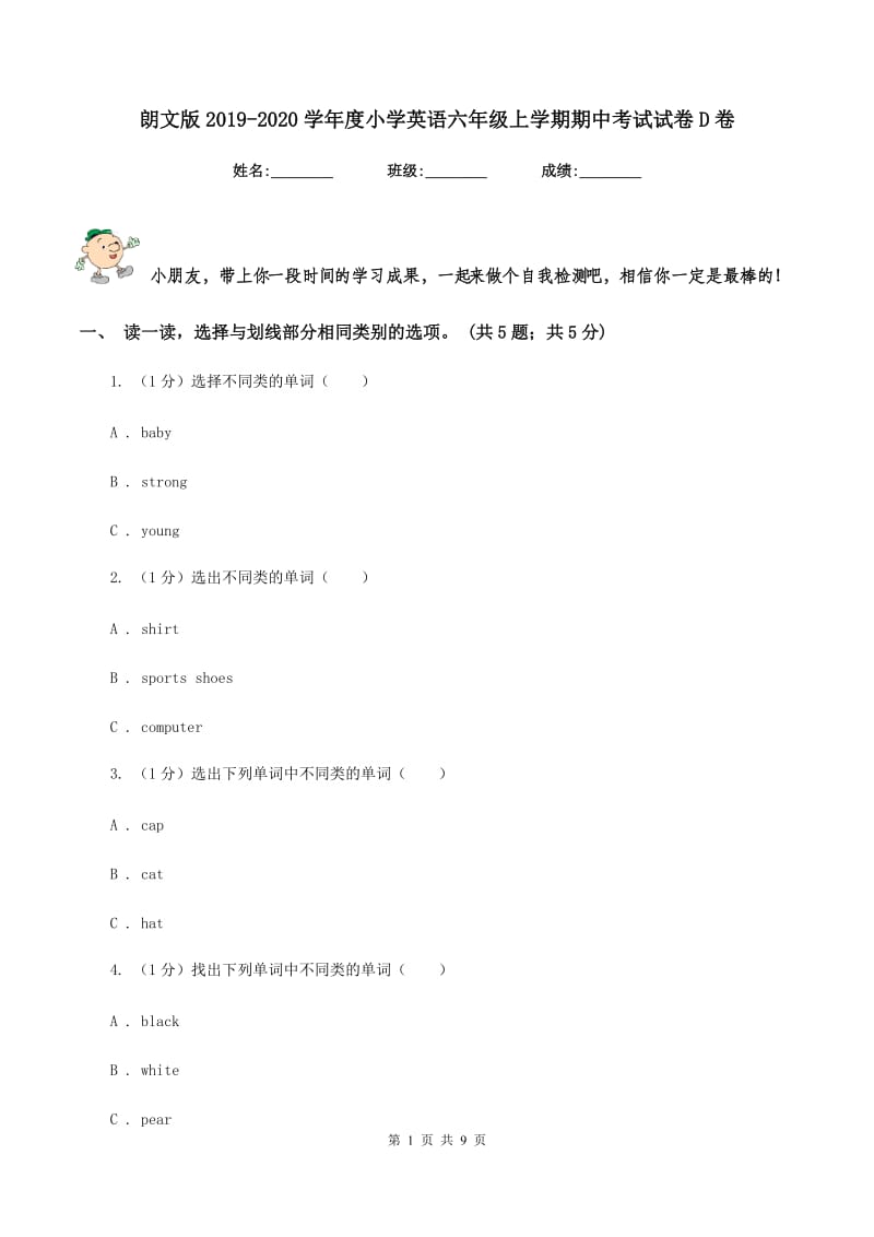 朗文版2019-2020学年度小学英语六年级上学期期中考试试卷D卷.doc_第1页