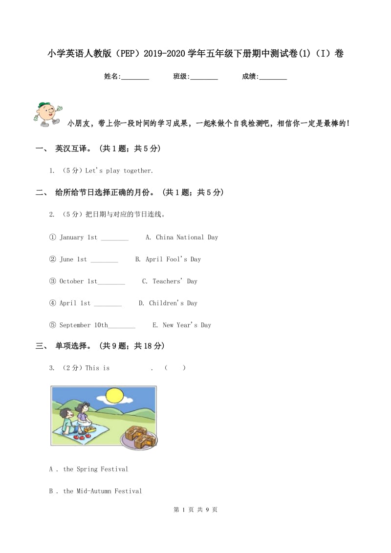 小学英语人教版（PEP）2019-2020学年五年级下册期中测试卷(1)（I）卷.doc_第1页