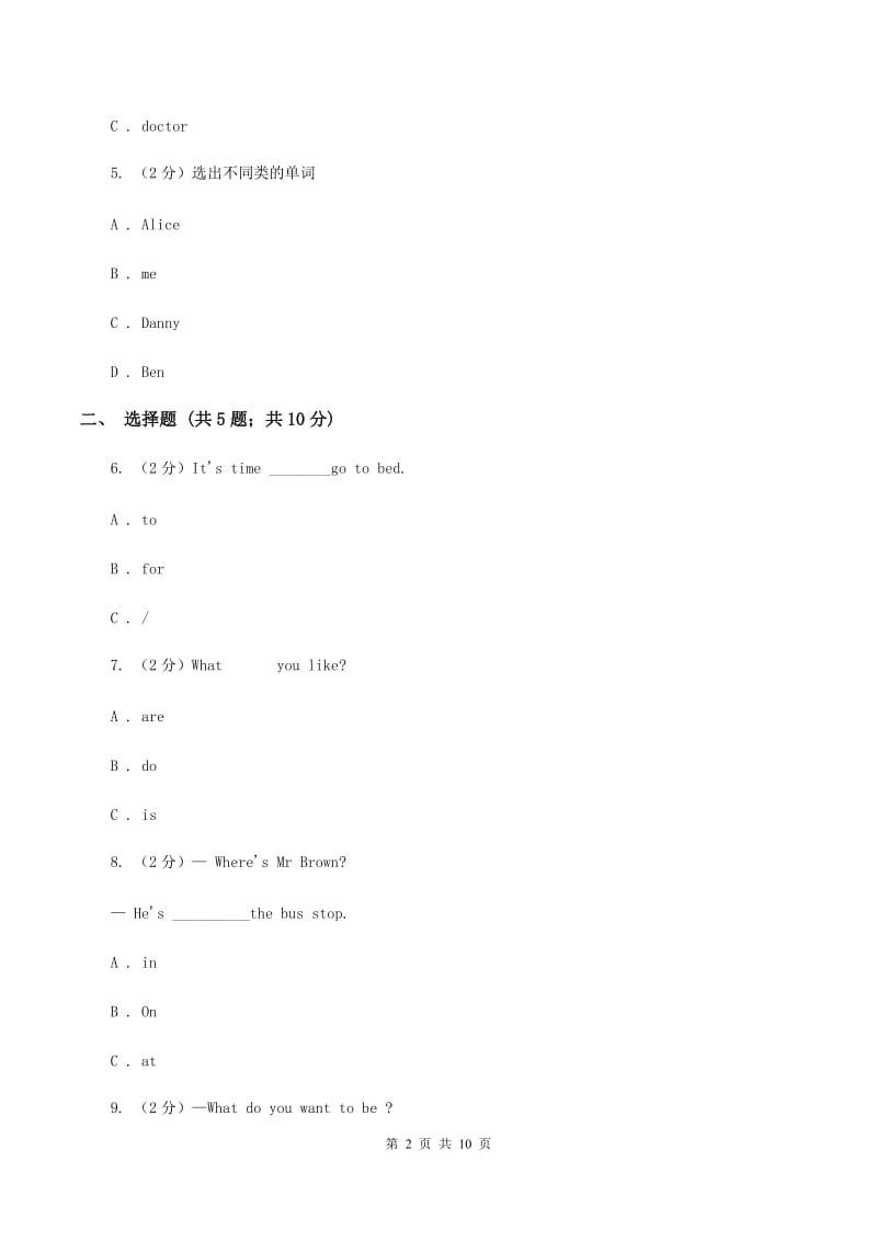 牛津版2019-2020学年四年级上学期第一次月考英语试卷.doc_第2页