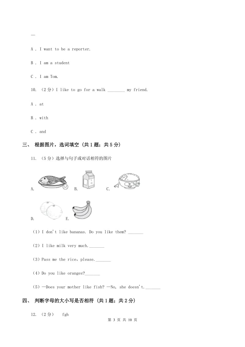 牛津版2019-2020学年四年级上学期第一次月考英语试卷.doc_第3页