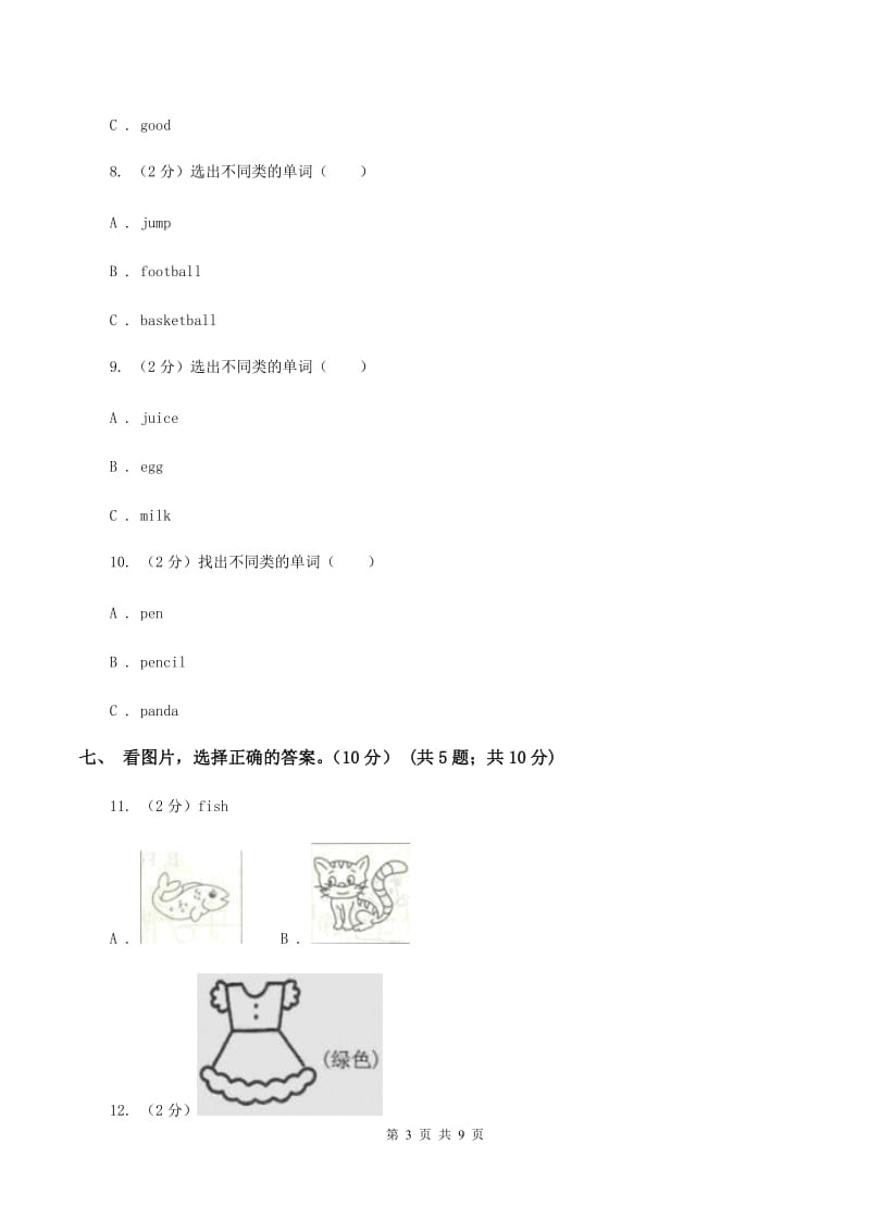 人教精通版2019-2020学年三年级上学期英语期中检测试卷（音频暂未更新）C卷.doc_第3页