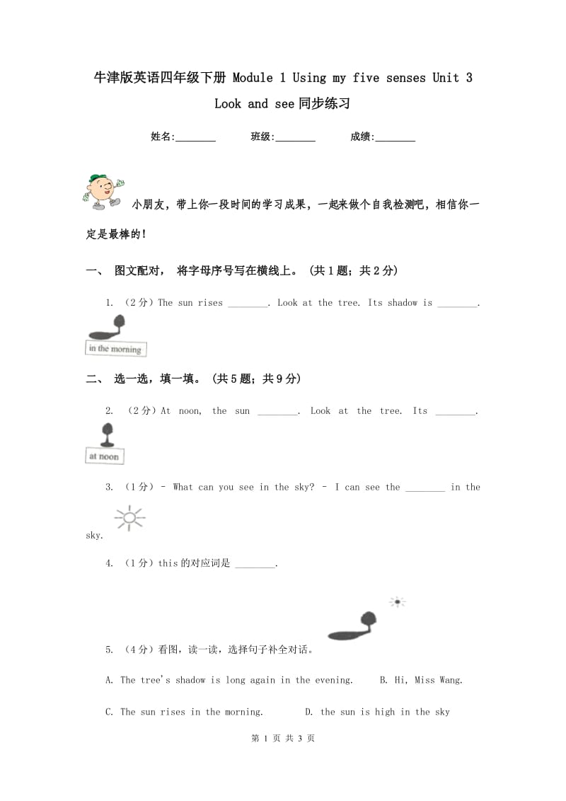 牛津版英语四年级下册 Module 1 Using my five senses Unit 3 Look and see同步练习.doc_第1页