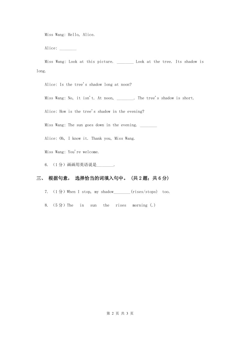 牛津版英语四年级下册 Module 1 Using my five senses Unit 3 Look and see同步练习.doc_第2页