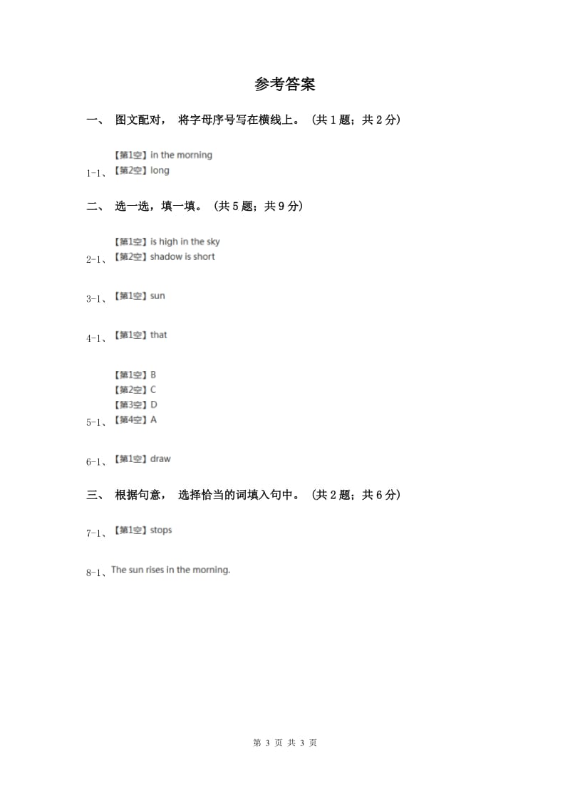 牛津版英语四年级下册 Module 1 Using my five senses Unit 3 Look and see同步练习.doc_第3页