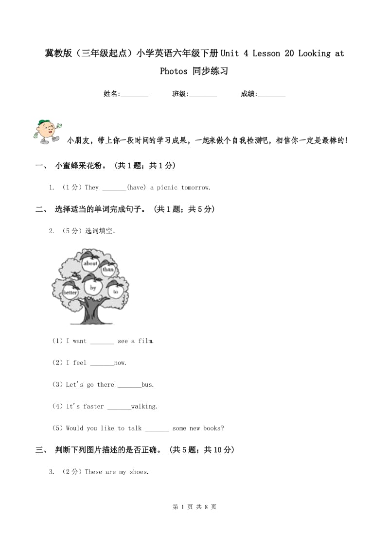 冀教版（三年级起点）小学英语六年级下册Unit 4 Lesson 20 Looking at Photos 同步练习.doc_第1页