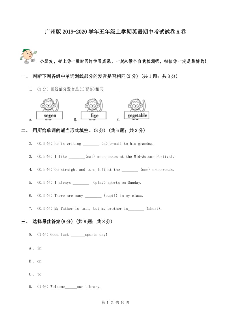 广州版2019-2020学年五年级上学期英语期中考试试卷A卷.doc_第1页