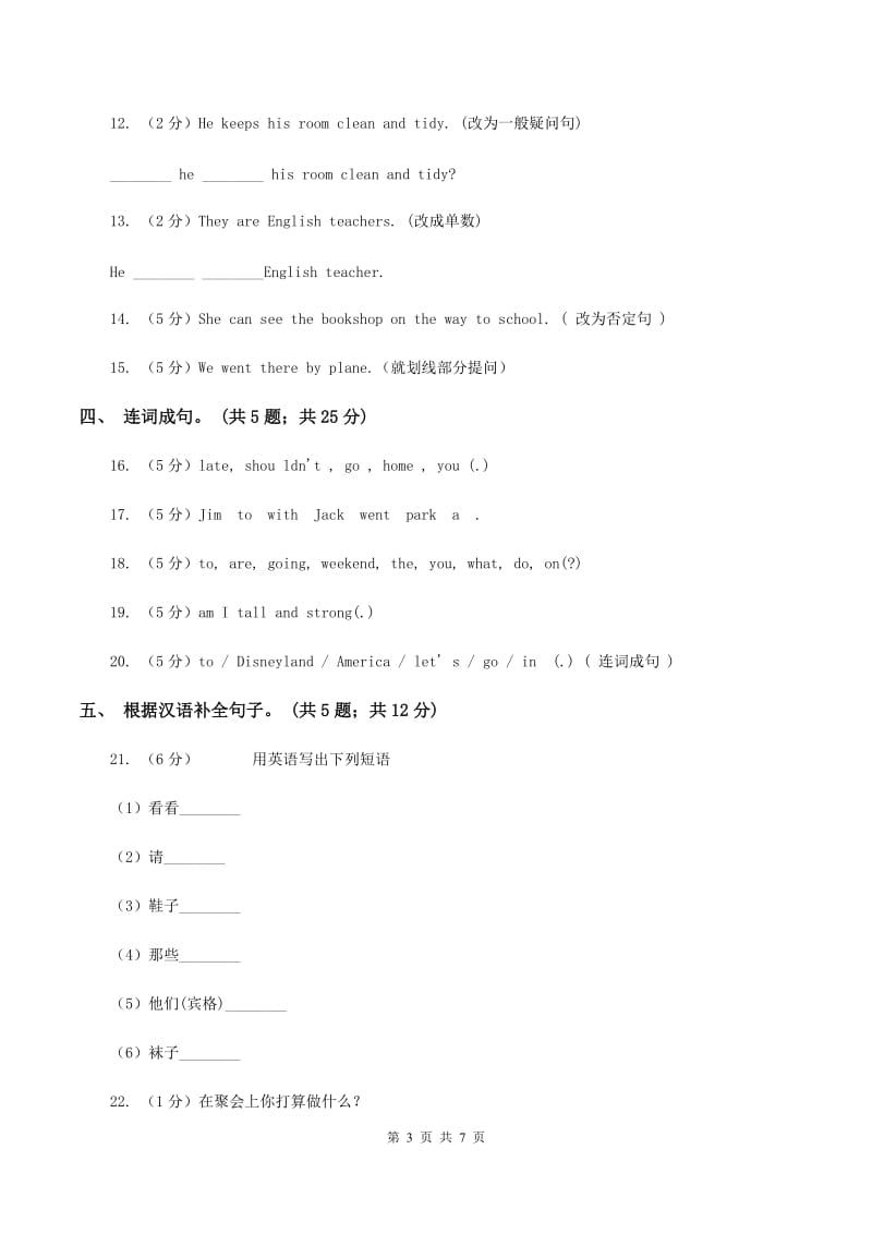 牛津上海版（深圳用）2019-2020学年小学英语四年级下册Module 2 Unit 6 Music 第一课时习题A卷.doc_第3页