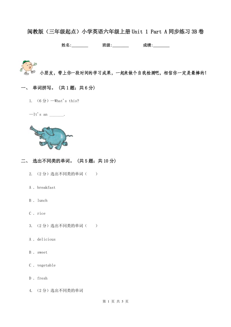 闽教版（三年级起点）小学英语六年级上册Unit 1 Part A同步练习3B卷.doc_第1页