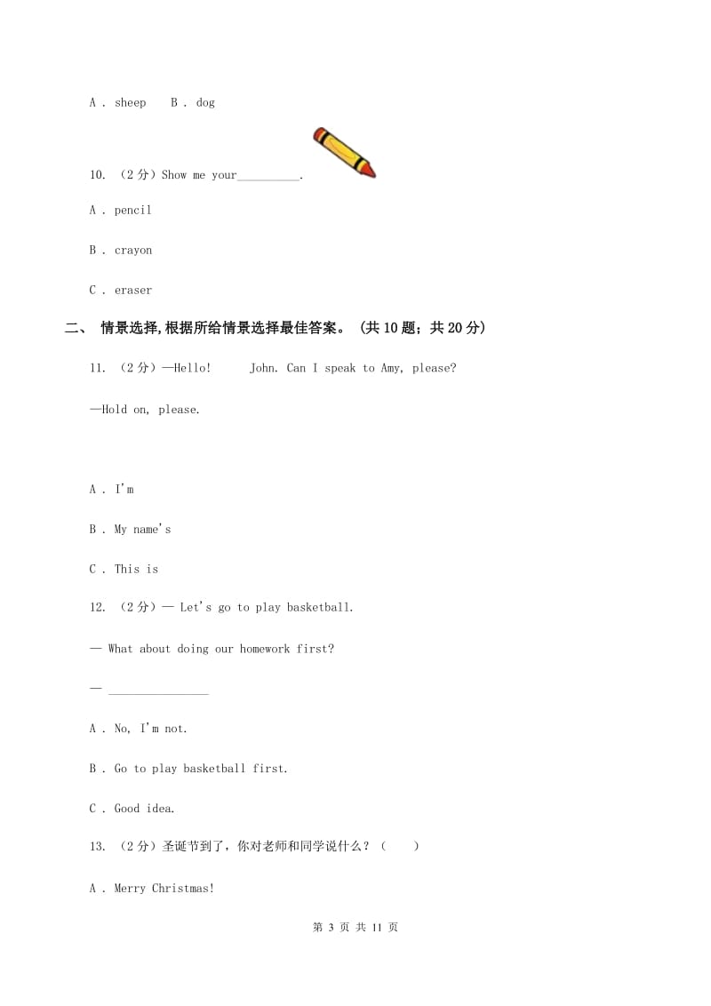 牛津上海版2019-2020学年度五年级下学期英语期末调研测试卷B卷.doc_第3页