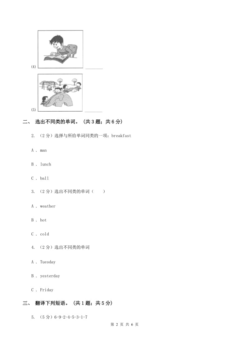 外研版（一起点）小学英语三年级上册Module 9 Unit 1同步练习（I）卷.doc_第2页