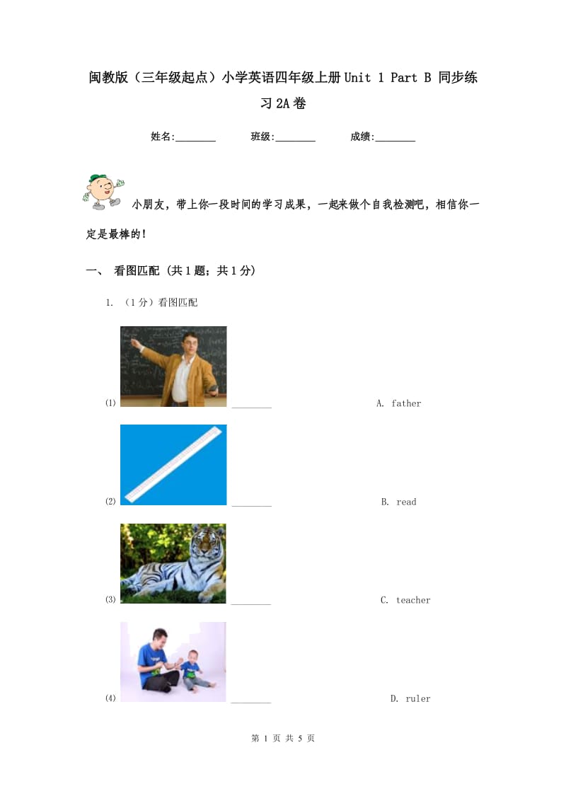 闽教版（三年级起点）小学英语四年级上册Unit 1 Part B 同步练习2A卷.doc_第1页