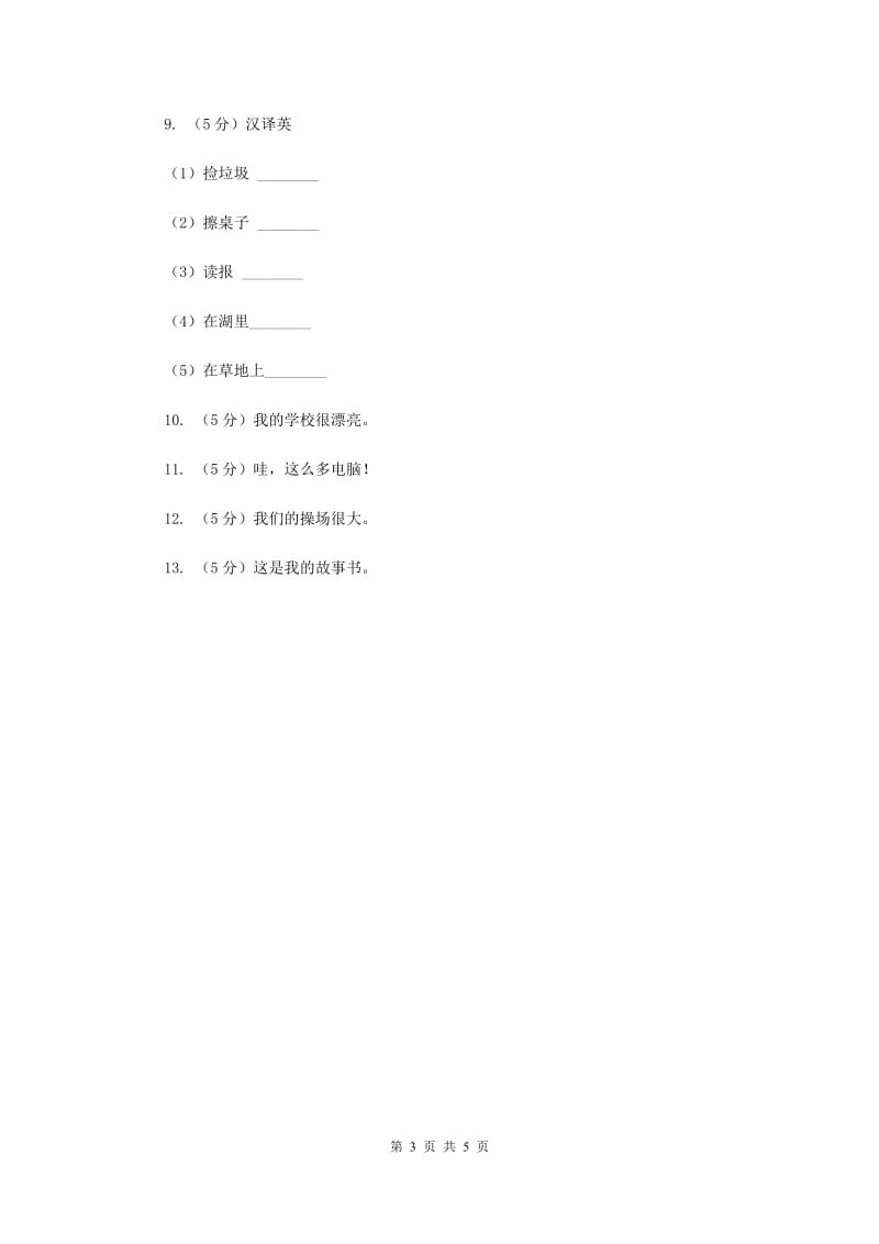 闽教版（三年级起点）小学英语四年级上册Unit 2 Part B 同步练习3A卷.doc_第3页