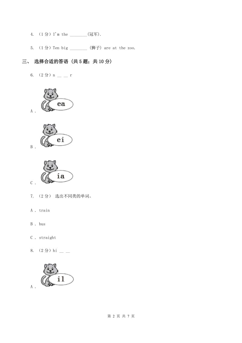 外研版（三年级起点）英语四年级上册 Module 1 Unit 2 It’s at the station.同步练习A卷.doc_第2页