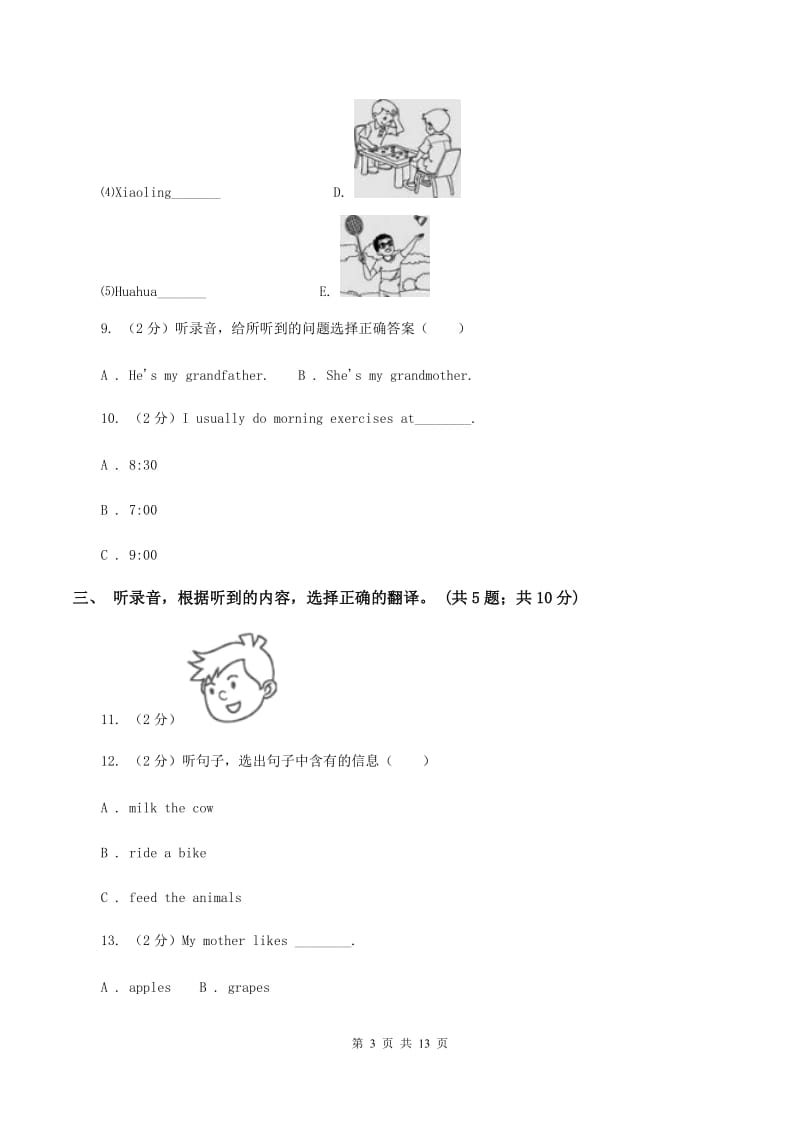 外研版（一起点）小学英语一年级上册Module 1单元测试卷（音频暂未更新） （II ）卷.doc_第3页