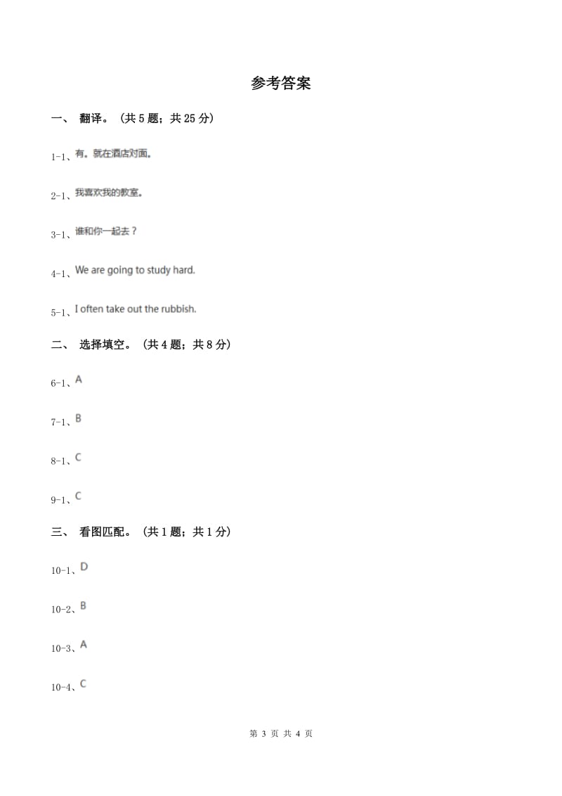 外研版（三起点）2019-2020学年小学英语三年级下册Module 10 Unit 2 Shes got an orange sweater 同步练习A卷.doc_第3页