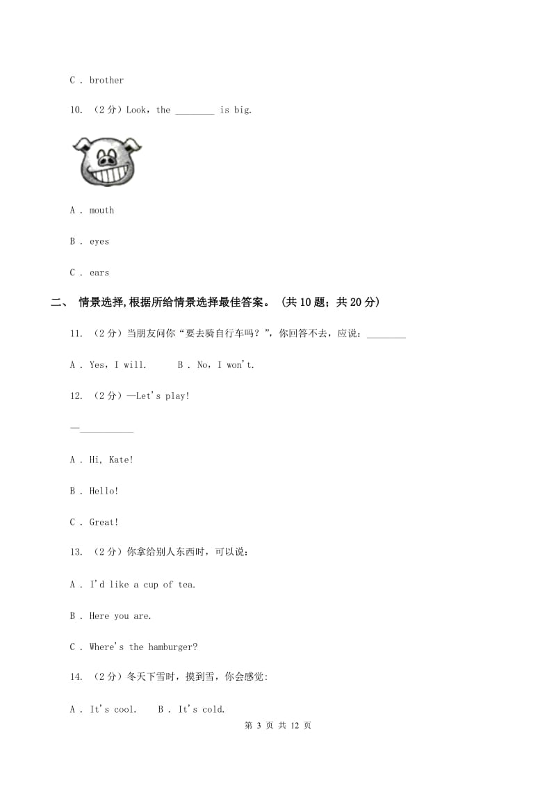 牛津译林版2019-2020学年度五年级下学期英语期末调研测试卷A卷.doc_第3页