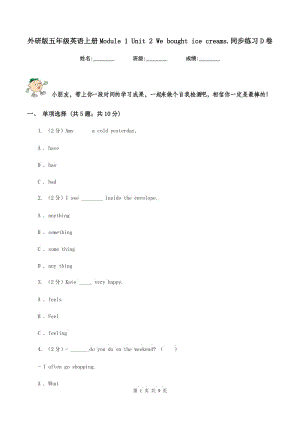 外研版五年級英語上冊Module 1 Unit 2 We bought ice creams.同步練習D卷.doc