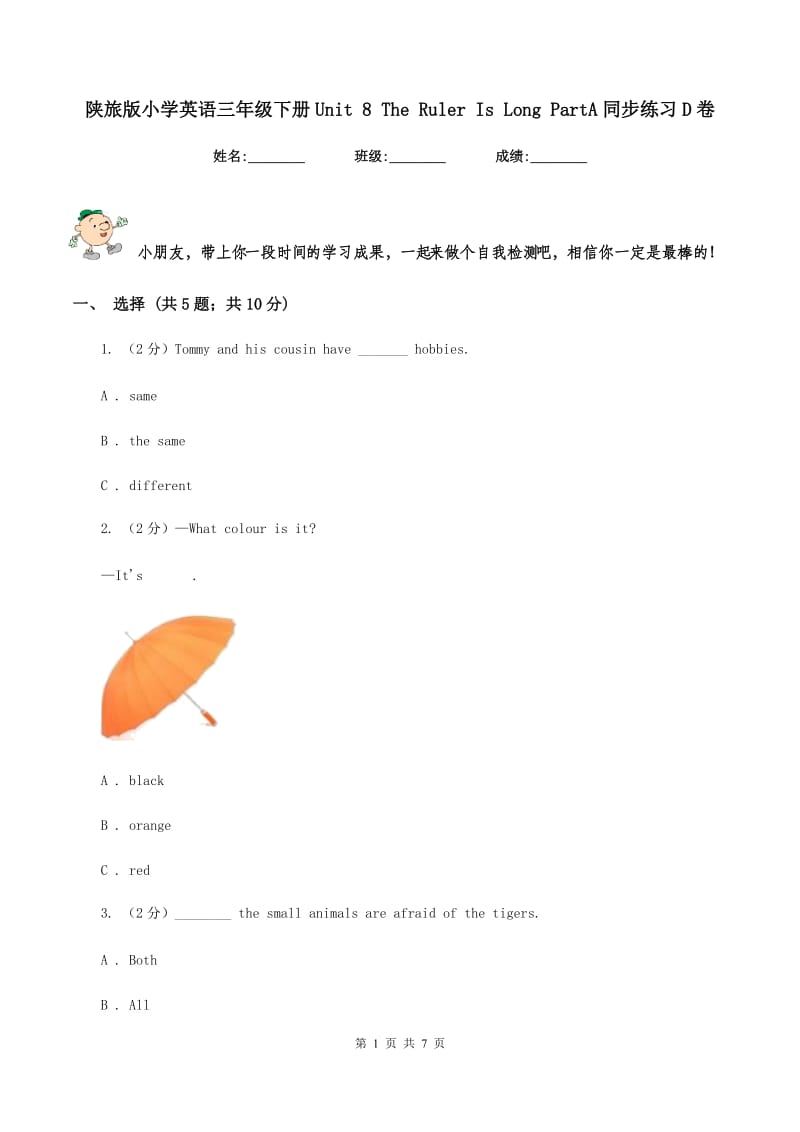 陕旅版小学英语三年级下册Unit 8 The Ruler Is Long PartA同步练习D卷.doc_第1页