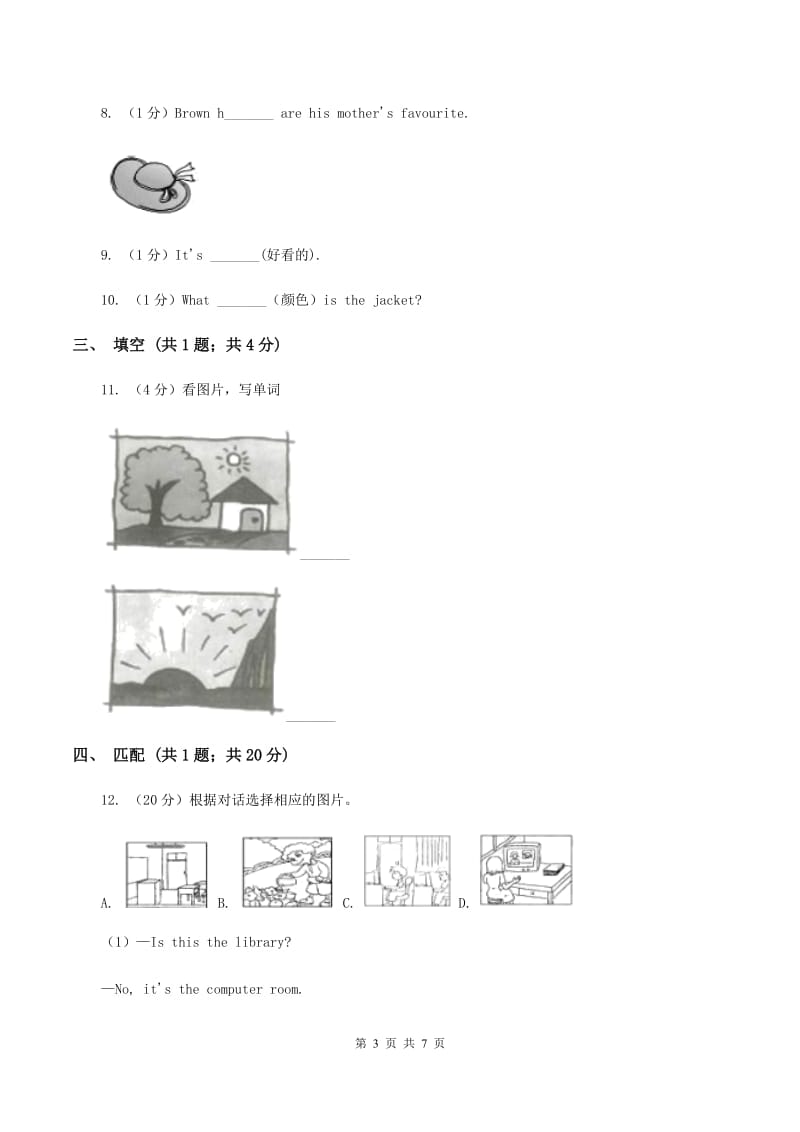 陕旅版小学英语三年级下册Unit 8 The Ruler Is Long PartA同步练习D卷.doc_第3页