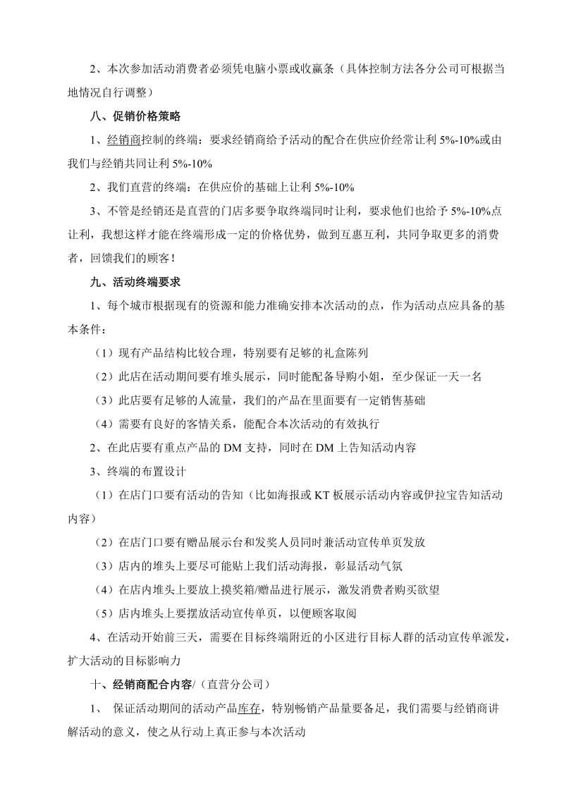 【活动策划方案】东阿阿胶5.1促销策划书_第3页