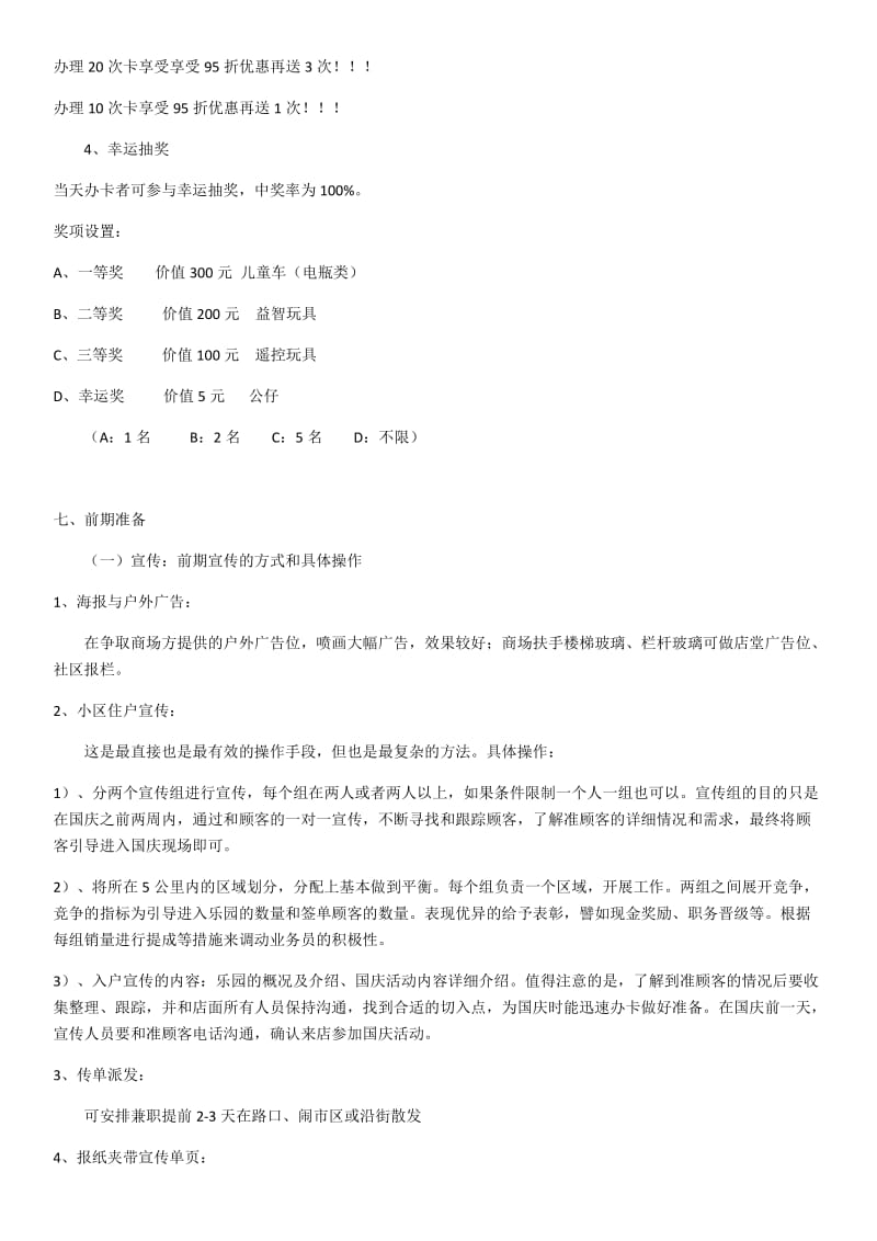 【活动策划方案】童邦水上乐园国庆中秋双节活动策划_第2页