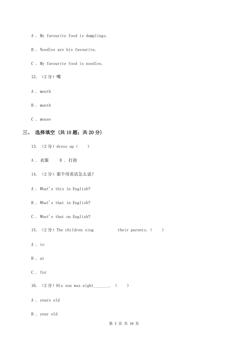 外研版2019-2020年小学英语三年级下册Module 7测试题（II ）卷.doc_第3页