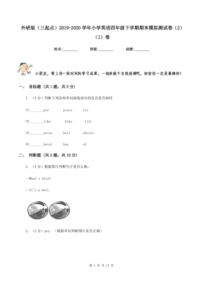 外研版（三起点）2019-2020学年小学英语四年级下学期期末模拟测试卷（2）（I）卷.doc_第1页