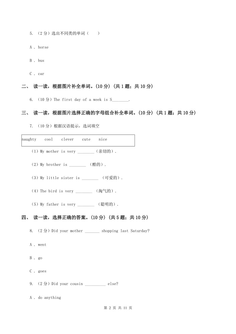 部编版2019-2020学年度四年级下学期英语期中考试试卷B卷.doc_第2页