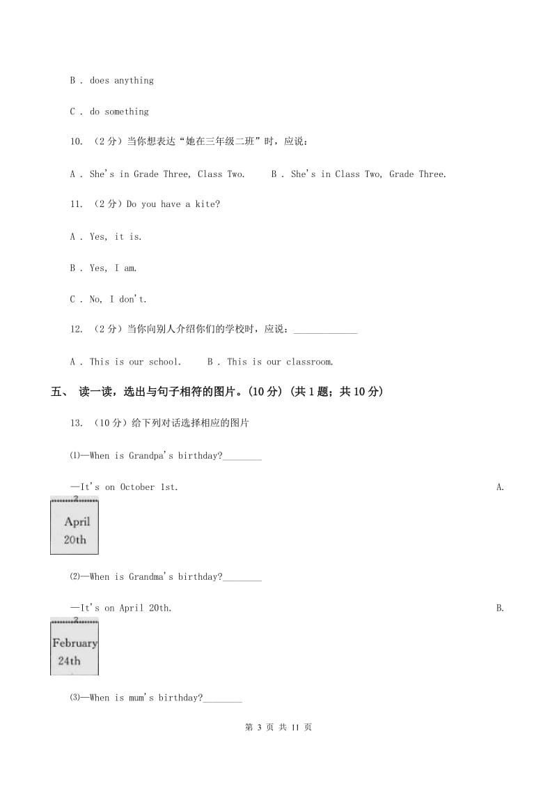 部编版2019-2020学年度四年级下学期英语期中考试试卷B卷.doc_第3页