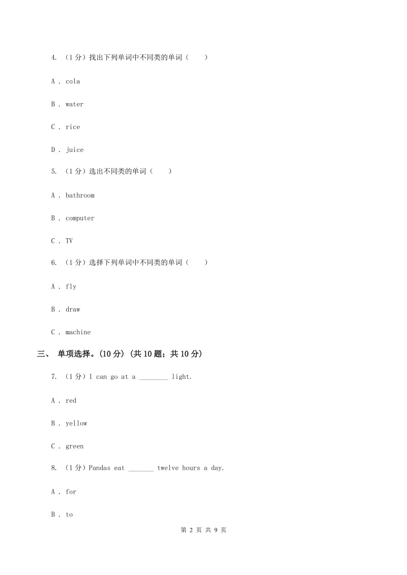 牛津上海版2019-2020学年小学四年级下学期英语期中考试试卷.doc_第2页