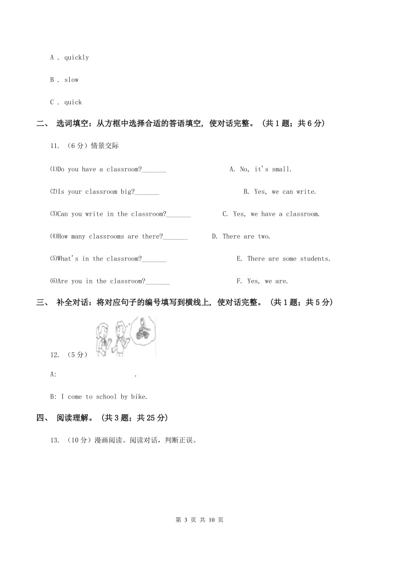 牛津上海版2019-2020学年度小学五年级下学期英语期末水平测试试卷C卷.doc_第3页