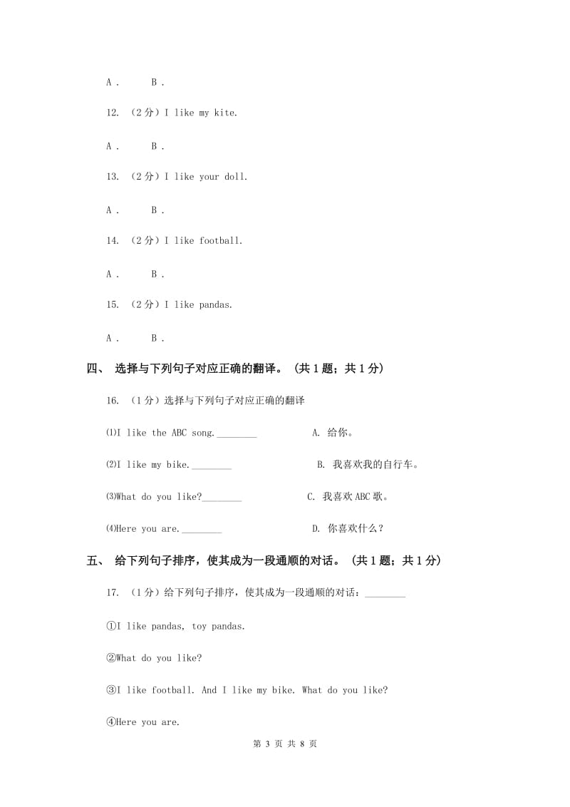 外研版（一起点）小学英语二年级上册Module 1单元测试卷.doc_第3页