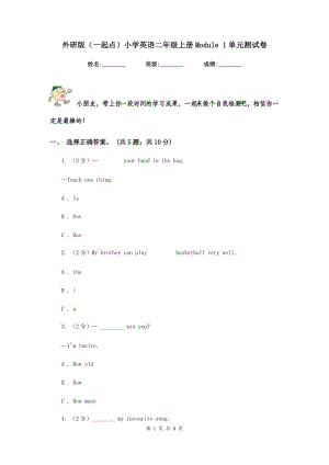 外研版（一起點）小學英語二年級上冊Module 1單元測試卷.doc