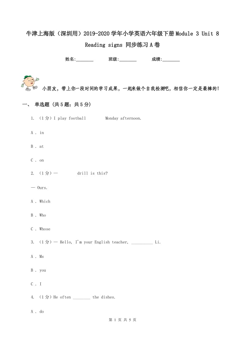 牛津上海版（深圳用）2019-2020学年小学英语六年级下册Module 3 Unit 8 Reading signs 同步练习A卷.doc_第1页