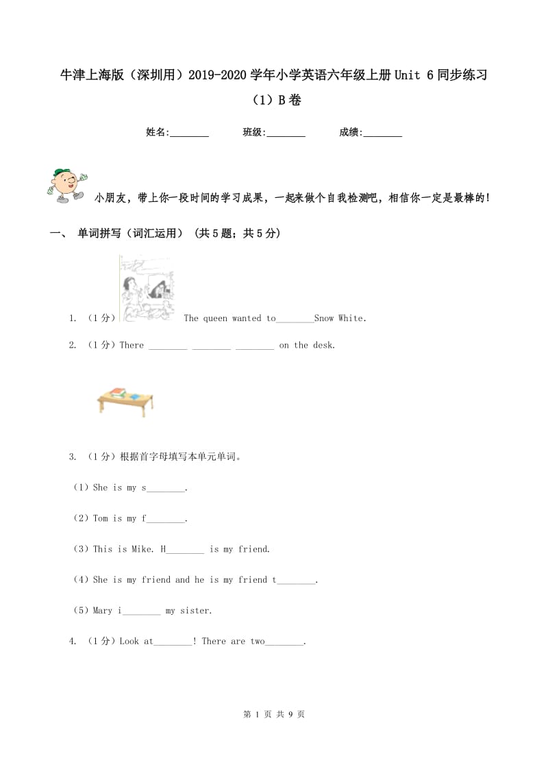 牛津上海版（深圳用）2019-2020学年小学英语六年级上册Unit 6同步练习（1）B卷.doc_第1页