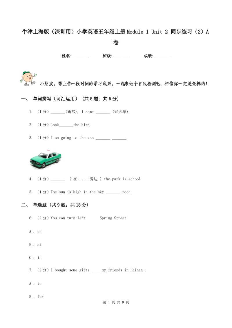 牛津上海版（深圳用）小学英语五年级上册Module 1 Unit 2 同步练习（2）A卷.doc_第1页