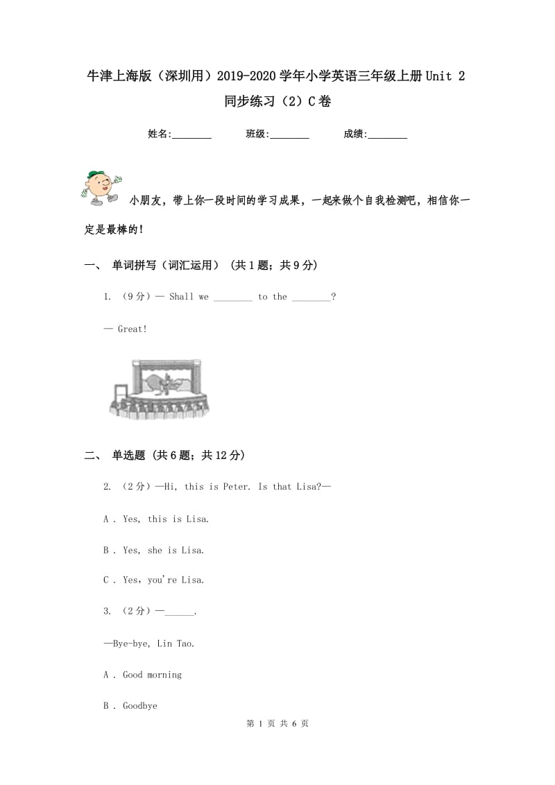 牛津上海版（深圳用）2019-2020学年小学英语三年级上册Unit 2同步练习（2）C卷.doc_第1页