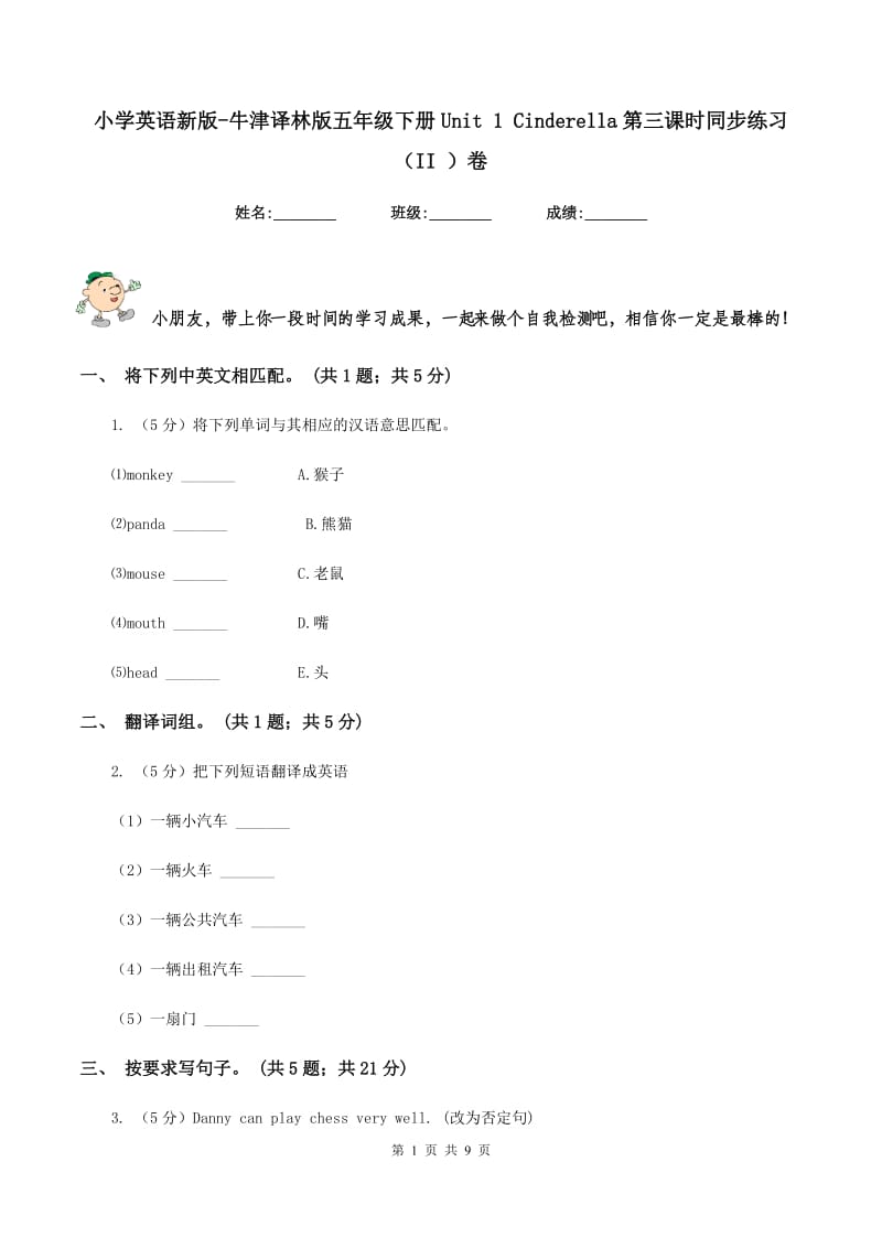 小学英语新版-牛津译林版五年级下册Unit 1 Cinderella第三课时同步练习（II ）卷.doc_第1页