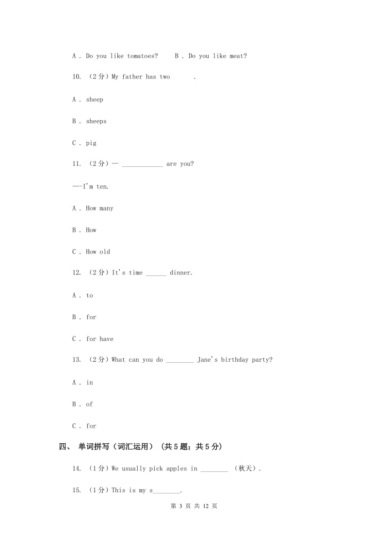 牛津译林版2019-2020学年小学英语三年级上册期末模拟复习卷（2）（I）卷.doc_第3页