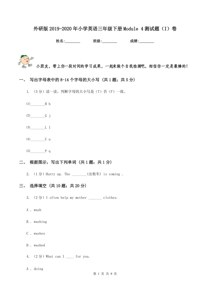 外研版2019-2020年小学英语三年级下册Module 4测试题（I）卷.doc_第1页