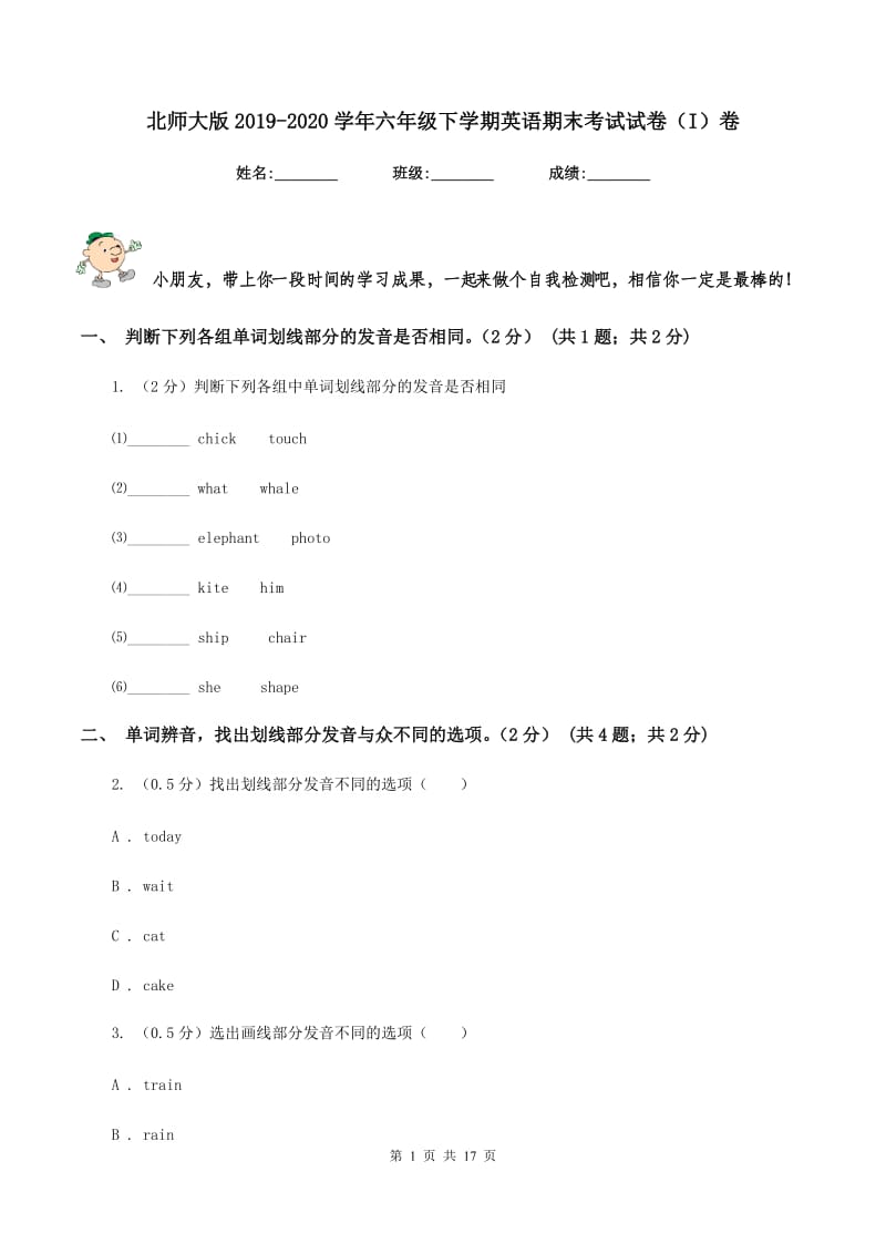 北师大版2019-2020学年六年级下学期英语期末考试试卷（I）卷.doc_第1页