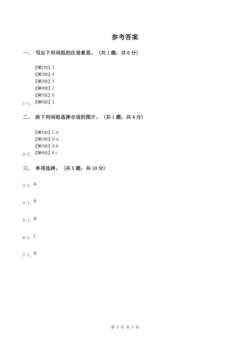 小学广东版2019-2020学年六年级下册Unit 5 Being Helpful第一课时习题C卷.doc_第3页