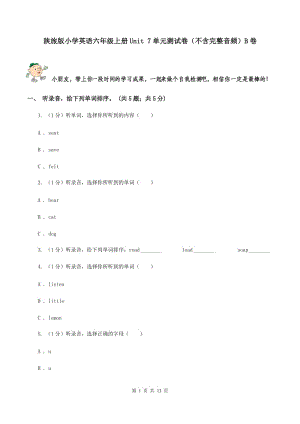 陜旅版小學(xué)英語(yǔ)六年級(jí)上冊(cè)Unit 7單元測(cè)試卷（不含完整音頻）B卷.doc