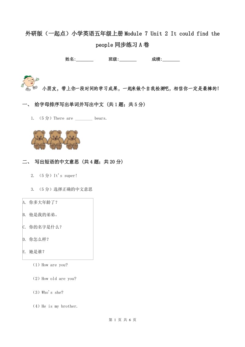 外研版（一起点）小学英语五年级上册Module 7 Unit 2 It could find the people同步练习A卷.doc_第1页