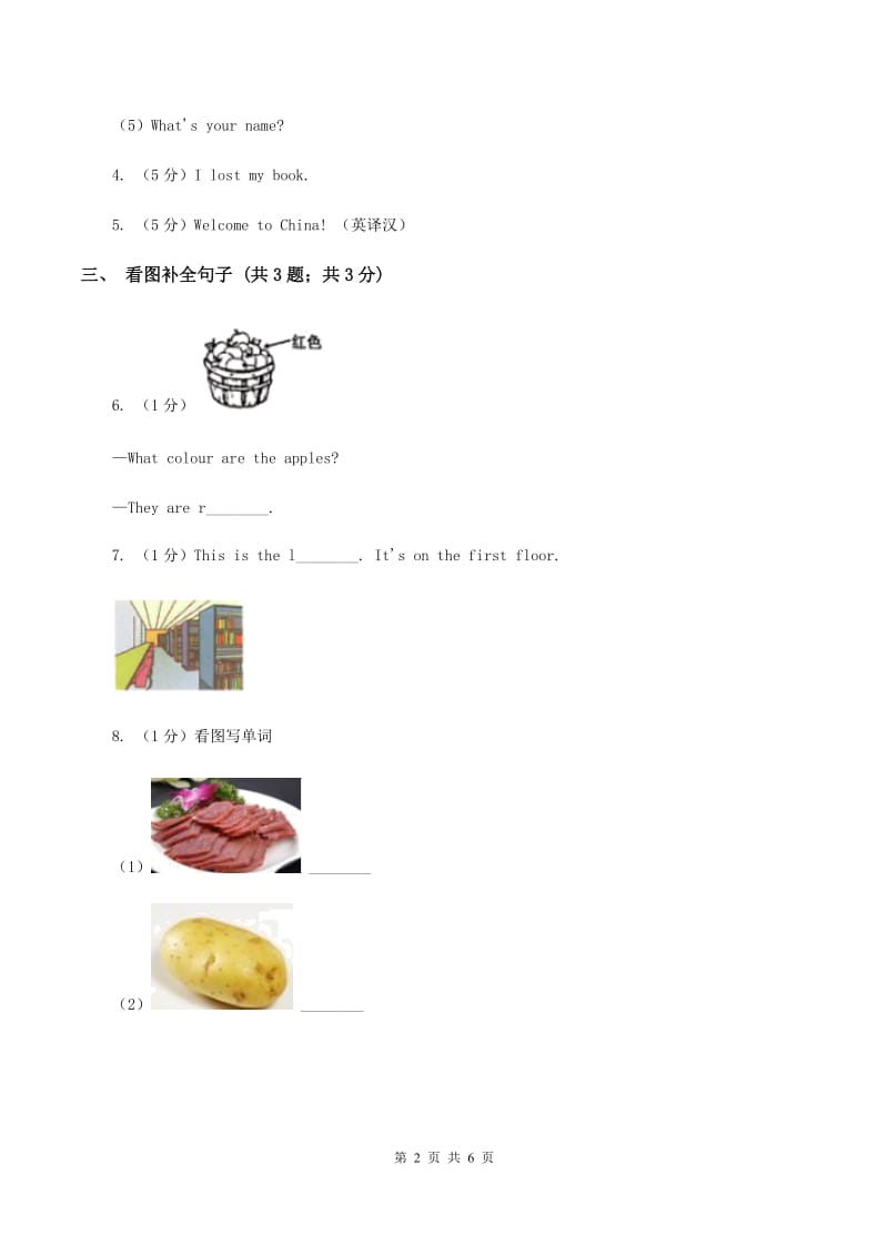 外研版（一起点）小学英语五年级上册Module 7 Unit 2 It could find the people同步练习A卷.doc_第2页