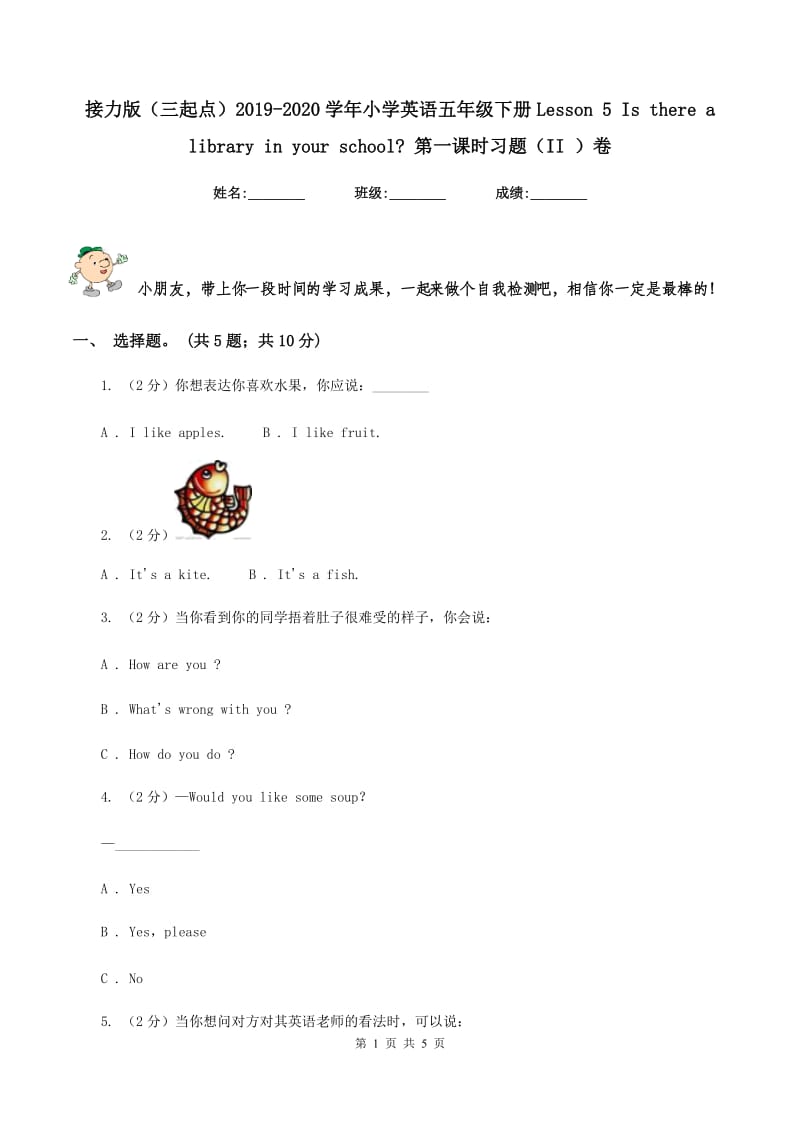 接力版（三起点）2019-2020学年小学英语五年级下册Lesson 5 Is there a library in your school_ 第一课时习题（II ）卷.doc_第1页