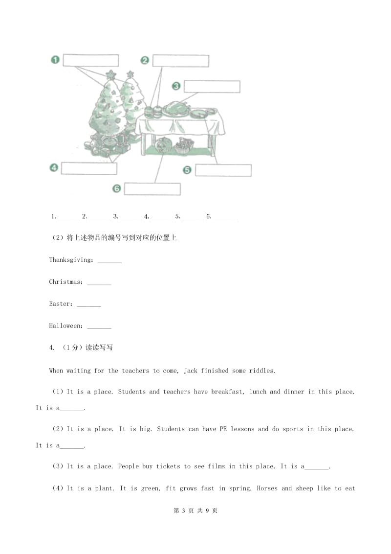 人教精通版（三起点）小学英语三年级上册Unit 3 Look at my nose.Lesson 16 同步练习2B卷.doc_第3页