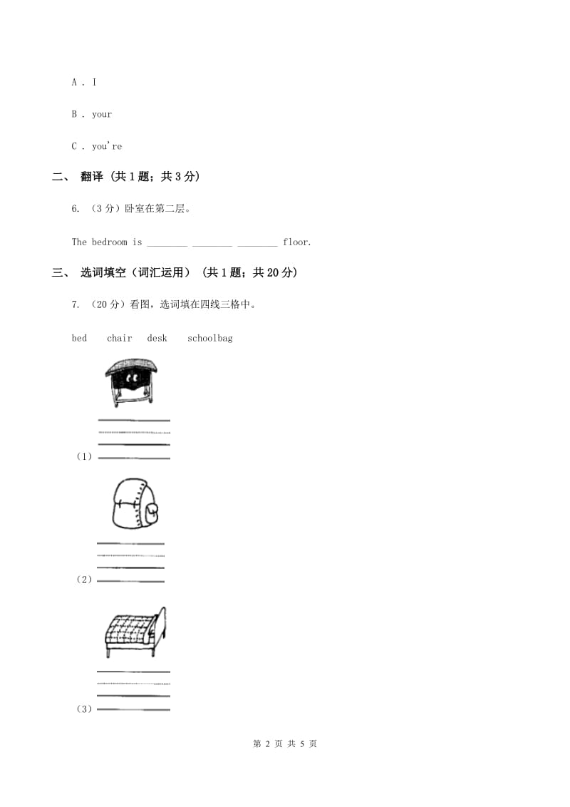 牛津上海版（深圳用）小学英语三年级上册Unit 9同步练习（1）D卷.doc_第2页