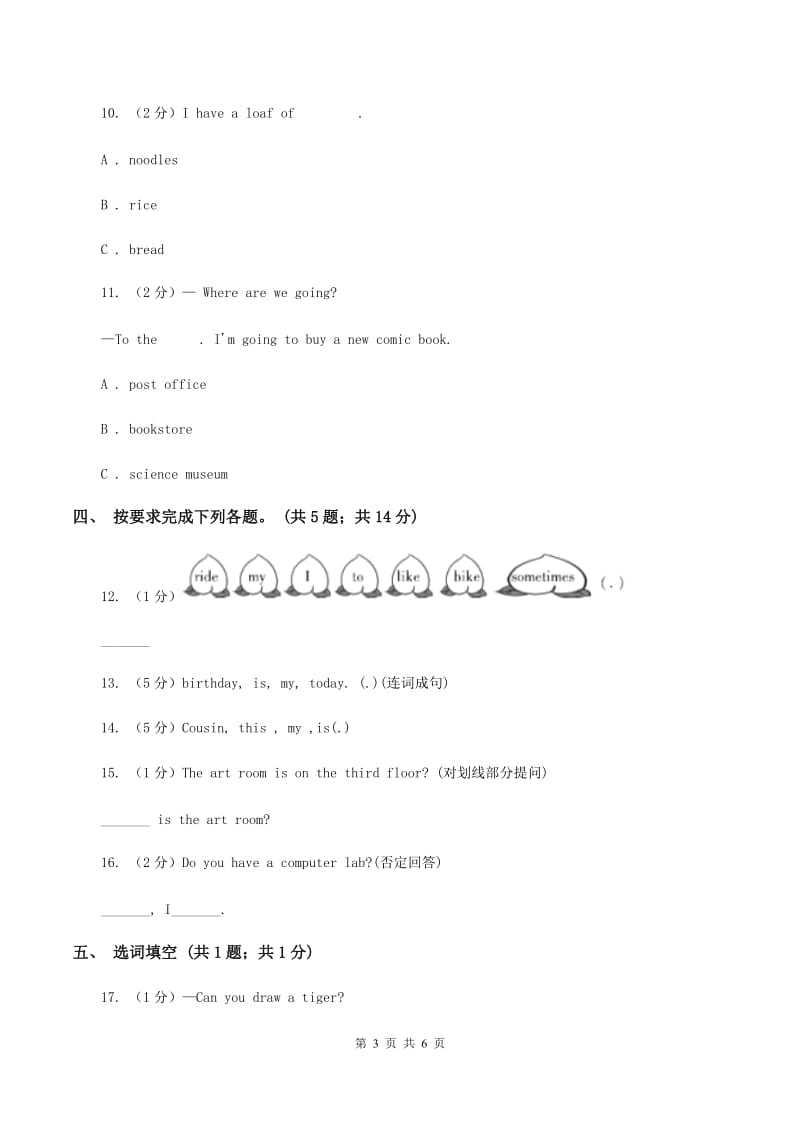 外研版（三年级起点）2019-2020学年小学英语四年级上册Module 8 Unit 1 Were going to visit Hainan. 同步练习（I）卷.doc_第3页