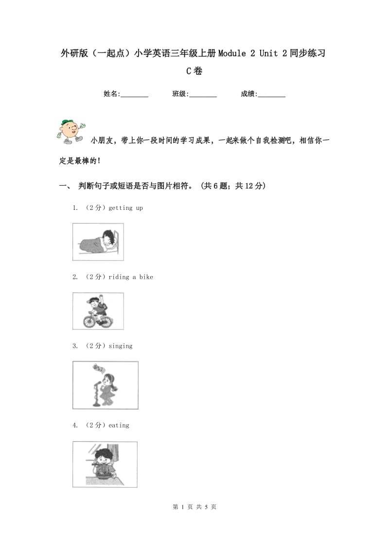 外研版（一起点）小学英语三年级上册Module 2 Unit 2同步练习C卷.doc_第1页